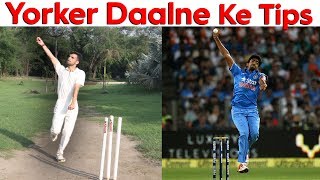 How to Bowl Yorker Like Bumrah  How to Bowl Inswinging Yorker In Hindi [upl. by Aiki]