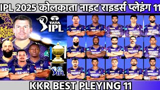 IPL 2025  KOLKATA KNIGHT RIDERS NEW PLAYING 11कोलकाता नाइट राइडर्स न्यू प्लेइंग [upl. by Adnilim754]