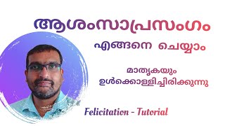 ആശംസാപ്രസംഗം Felicitation Speech Felicitation Model Public Speaking Training Anu Koshy Talks [upl. by Anitac]