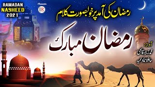 Ramadan Special Kalaam 2021 RAMZAN MUBARAK Hammad Hameed amp Zubair Qasmi Islamic Releases [upl. by Enelia48]