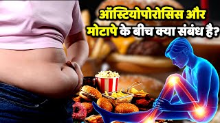 महिलाओं में Osteoporosis का खतरा ज्यादा क्यों [upl. by Cilurzo]