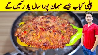 Kabab Recipe By ijaz Ansari  Chapli Kabab Recipe  Kachche Keema Ke Kabab  Peshawari Kabab Recipe [upl. by Ssidnac]