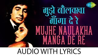 Mujhe Naulakha Mangawa De Re with lyrics  मुझे नौलखा मंगवा दे रे के बोल  Asha Bhosle  Kishore [upl. by Nwahsad289]