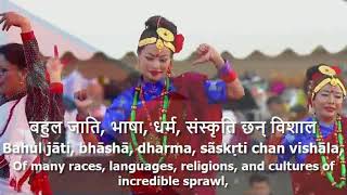 National Anthem of Nepal  quotसयौं थुँगा फूलकाquot [upl. by Shelly615]