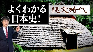 【縄文時代】1万年前の驚きの食生活とは？縄文人は何を恐れどんな世界観で生きていたのか？分かりやすく解説！ [upl. by Nevai686]