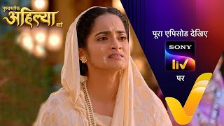 NEW Punyashlok Ahilya Bai  Ep 725  13 Oct 2023  Teaser [upl. by Ayihsa]