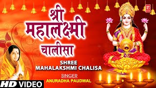 Lakshmi Chalisa By Anuradha Paudwal I Sampoorna Mahalakshmi Poojan [upl. by Naliorf590]