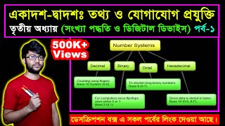 1 HSC ICT Chapter 3 Part1 ll Number System ll Class 1112 Number System ll ICT Number System [upl. by Kyl]