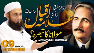 Dr Allama Iqbal R  Remarks of Molana Tariq Jamil  09 November 2020 [upl. by Katya]