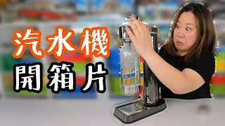 PL8YLifeStyle Aarke Carbonator II 開箱文  初體驗 [upl. by Stempien]