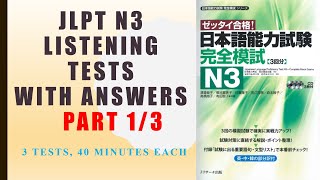 Kanzen moshi zettai goukaku JLPT N3 Listening Part 13  絶対合格完全模試Ｎ3 13 [upl. by Adna]