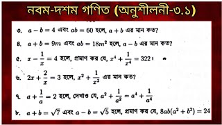 Class 9 math chapter 31 Class 10 math chapter 31 ssc general math chapter 31 solution part01 [upl. by Huberto178]