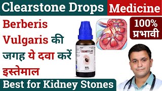 Clearstone drops vs Berberis Vulgaris Homeopathic Medicine Berberis Vulgaris Q Clearstone drops SBL [upl. by Ornas466]