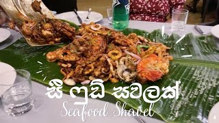 Seafood shovel By Dutchtrail Sri Lanka [upl. by Honeywell10]