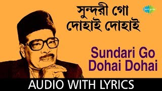 Sundari Go Dohai Dohai With Lyrics  Manna Dey [upl. by Yecak268]