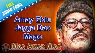 Amay Ektu Jayga Dao Mago  Maa Amar Maa  Manna Dey  Bengali Devotional Songs [upl. by Hnid]