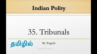 35 Tribunals  Laxmikanth  INDIAN POLITY  TAMIL  Yogesh Exams [upl. by Hareehat291]