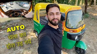 Driving Bajaj RE 3wheeler Auto Rickshaw 😎🤩 Mechanical Jugadu [upl. by Ielerol]