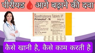 Primolut N 5mg Tablet Review  Tablet For Delaying Periods  Northisterone Tablet [upl. by Nee880]