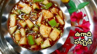 1 నిమిషంలో ఉగాది పచ్చడి తయారీ విధానం  UGADI pachadi recipe in Telugu  How to prepare ugadi pachadi [upl. by Eisserc]