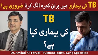 TB Ki Bimari Kaise Hoti Hai  Tuberculous Infection Treatment [upl. by Adnilra]