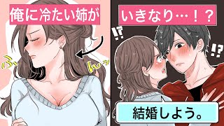 【恋愛】血の繋がっていない弟姉「俺は養子なんだろ？」⇒能天気な姉ちゃんの一言で結婚。俺は本当の家族になった【告白馴れ初め】 [upl. by Nitsirt466]