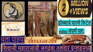 Visit to London MuseumGreat ChShivaji Maharaj Orignal Sword ampTiger ClawMaratha warriors weapons [upl. by Eiluj604]