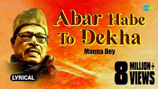 Abar Habe To Dekha With Lyrics  Manna Dey  Pulak Banerjee  বাংলা গান  Bengali Song [upl. by Agatha855]