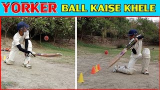 How To hit Six in Yorker Ball  How to Play Yorker Ball in Cricket in Hindi [upl. by Oigroeg]