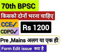 70th BPSCO CDPOCCE Form Edit Issue 70thbpscprelims [upl. by Accebar]