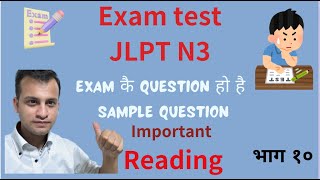 JLPT N3 Exam practice part 10読解） [upl. by Atilek]