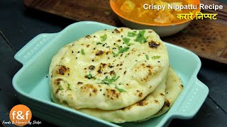 30 मिनट में बनायें बाजार जैसी नान  No Tandoor No Oven No Yeast Naan Recipe by Shilpi [upl. by Yevi]