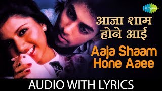 Aaja Shaam Hone Aayi with lyrics  आजा शाम हूण के बोल  Lata SP Balasubrahmanyam Maine Pyar Kiya [upl. by Schroer]