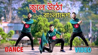 Jole utho Bangladesh  লাল সবুজের বিজয় নিশান। 16 december 2024  DR Dance  Bijoy Dance Video [upl. by Munafo]