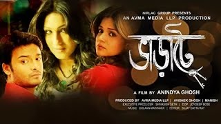 Bharate  ভরাটে  Full Movie  Bangla [upl. by Htebizile468]