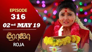 ROJA Serial  Episode 316  02nd May 2019  Priyanka  SibbuSuryan  SunTV Serial  Saregama TVShows [upl. by Esirtal]