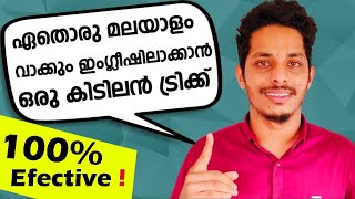 How to Translate any Malayalam Word to English Easiest Way malayalamtoenglishtranslation [upl. by Faline]