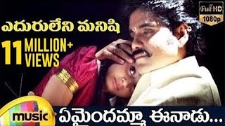 Eenade Edho Ayyindi Video Song  Prema Telugu Movie Songs  Venkatesh  Revathi  Suresh productions [upl. by Ecyac233]