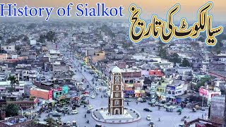 History of Sialkot  Sialkot History [upl. by Eidok]